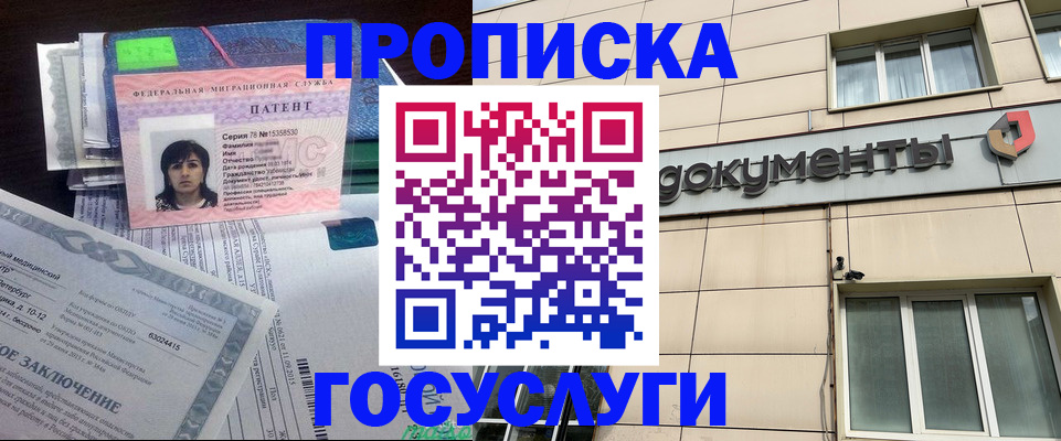 временная регистрация для всех в Рославле