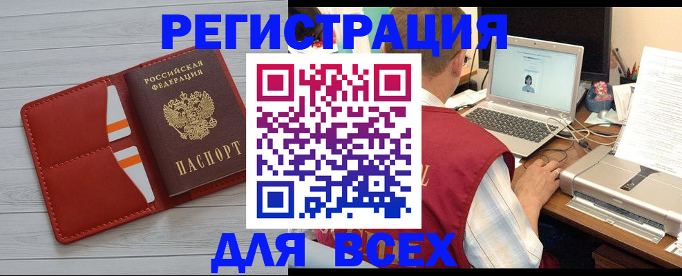 временная прописка в Рославле