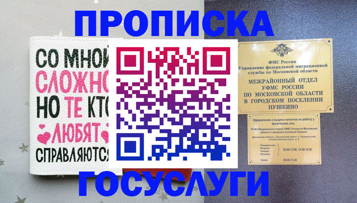 временная регистрация в Рославле