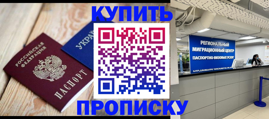 временная прописка в Рославле