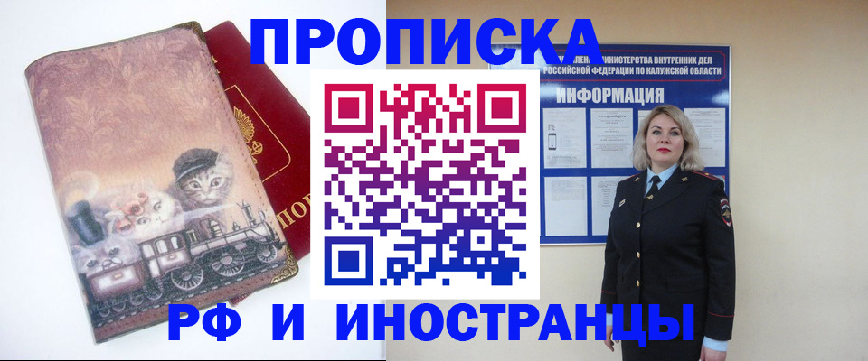 временная регистрация в квартире в Рославле
