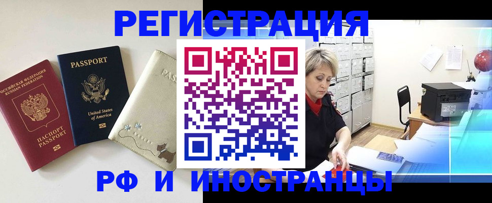 временная регистрация в квартире в Рославле