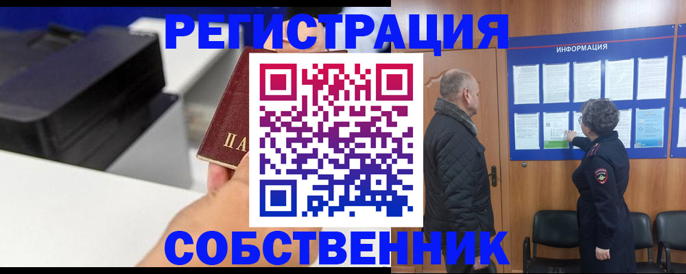временная регистрация для школы в Рославле